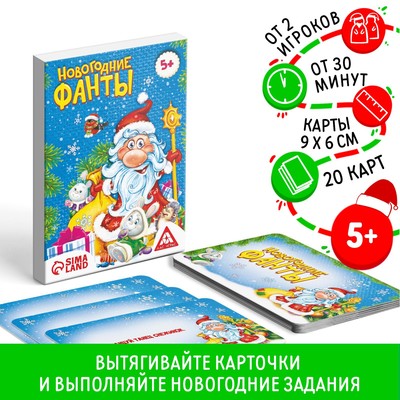 Новогодние Фанты Купить Новогодние Фанты Купить